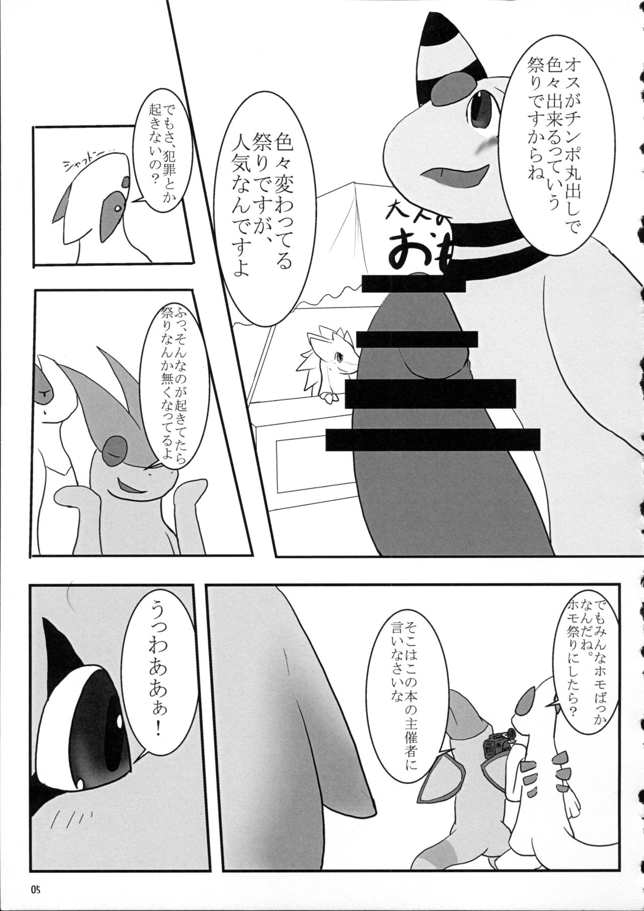 Hadaka Matsuri page 6 full