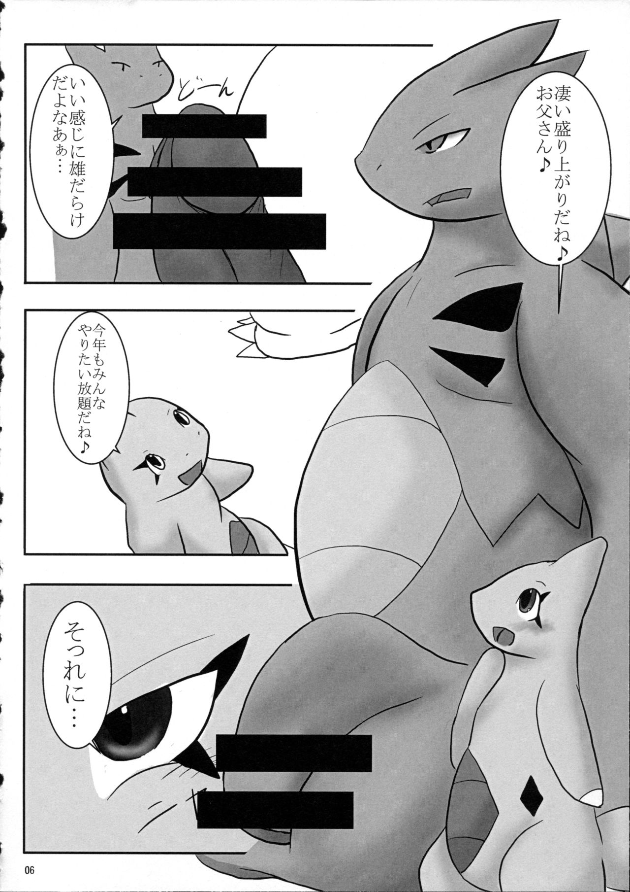Hadaka Matsuri page 7 full