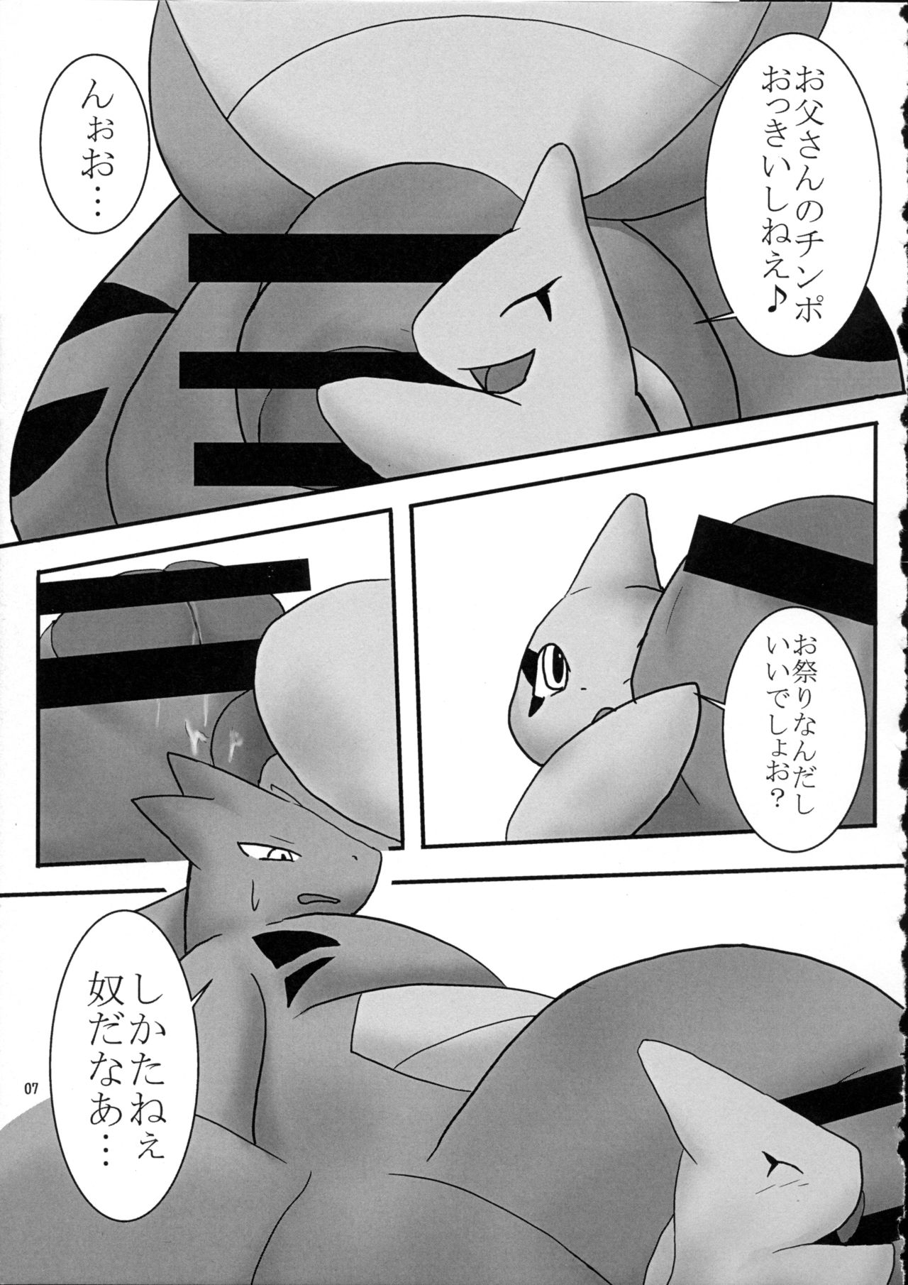 Hadaka Matsuri page 8 full