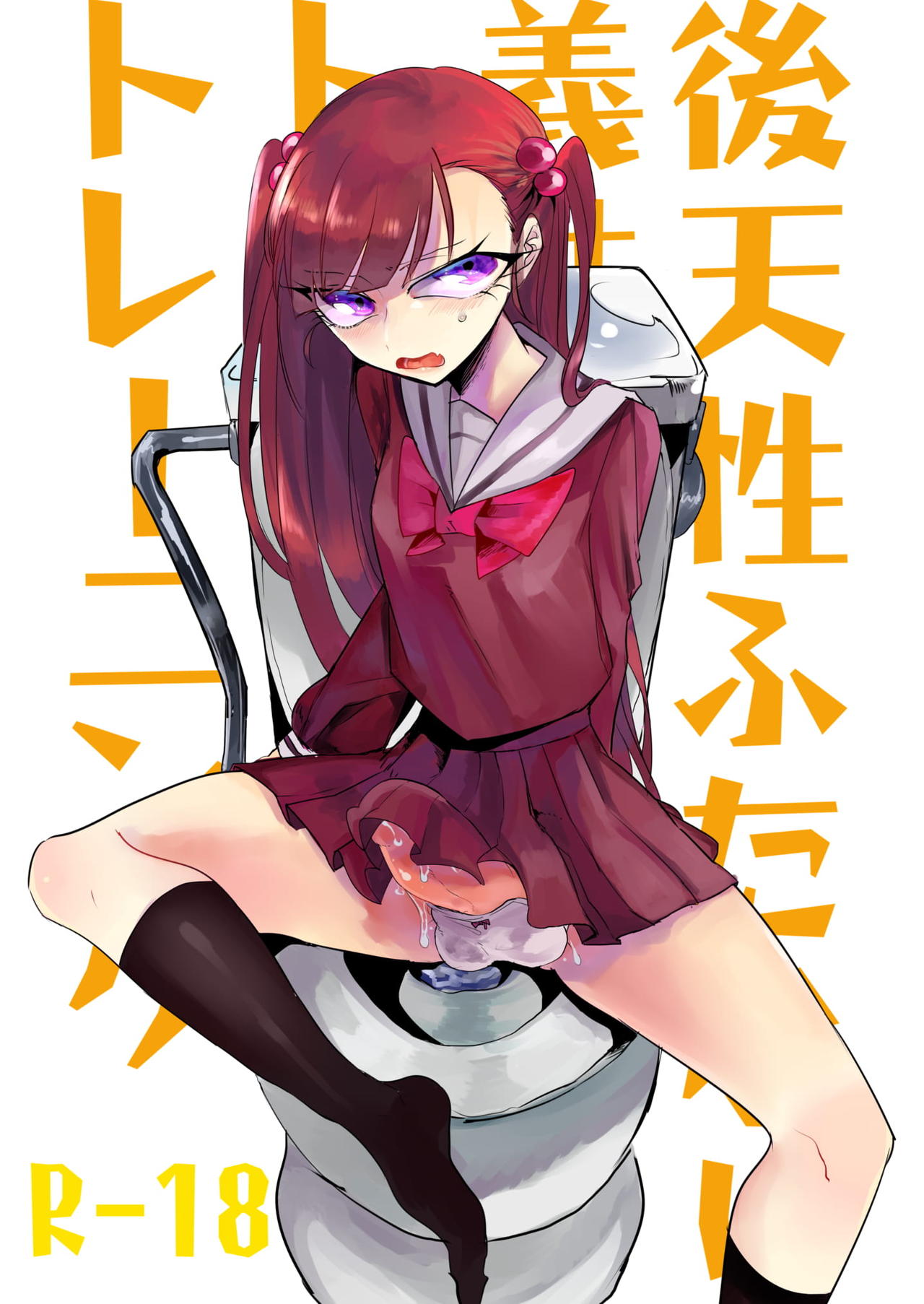 Koutensei Futanari Gimai no Tame no Toile Training page 1 full