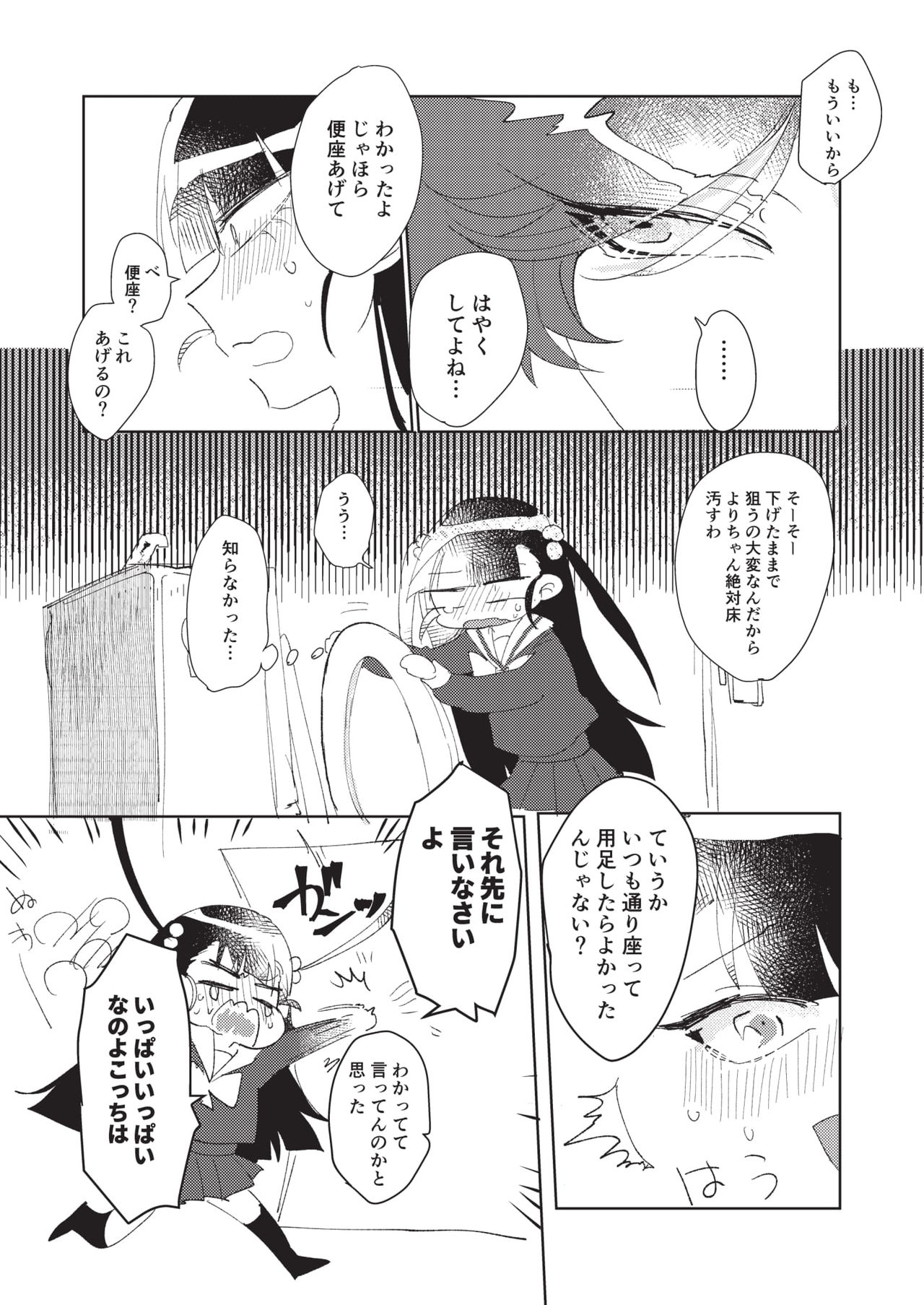 Koutensei Futanari Gimai no Tame no Toile Training page 8 full