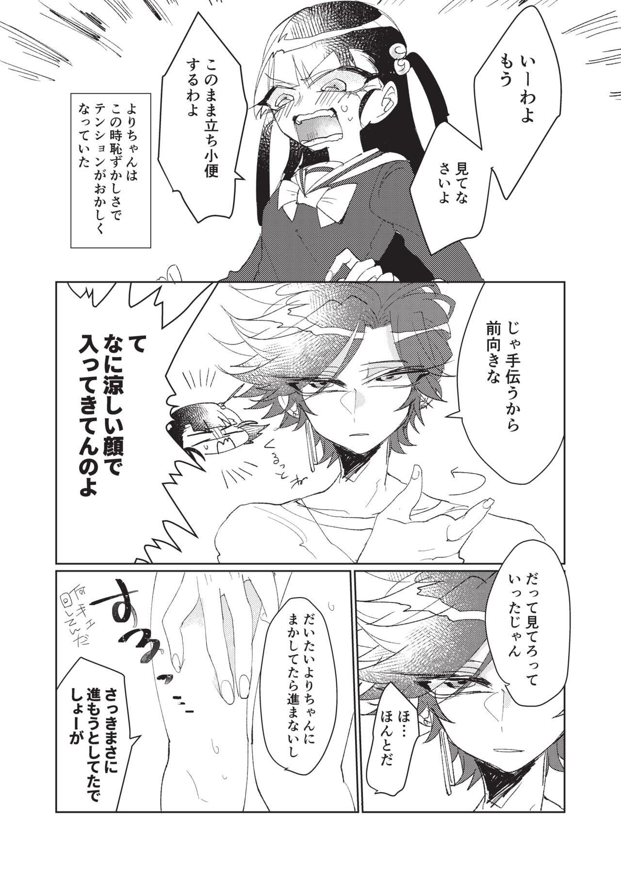 Koutensei Futanari Gimai no Tame no Toile Training page 9 full