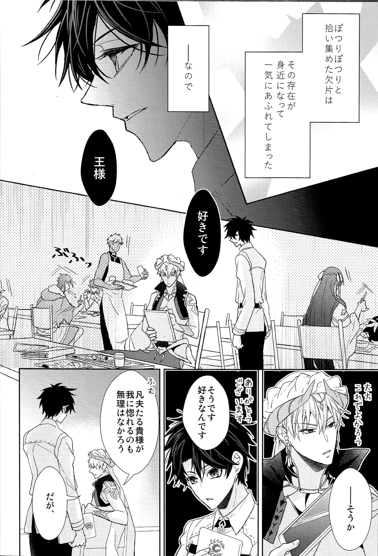 Soushite Itsuka no Koi wo Suru page 6 full