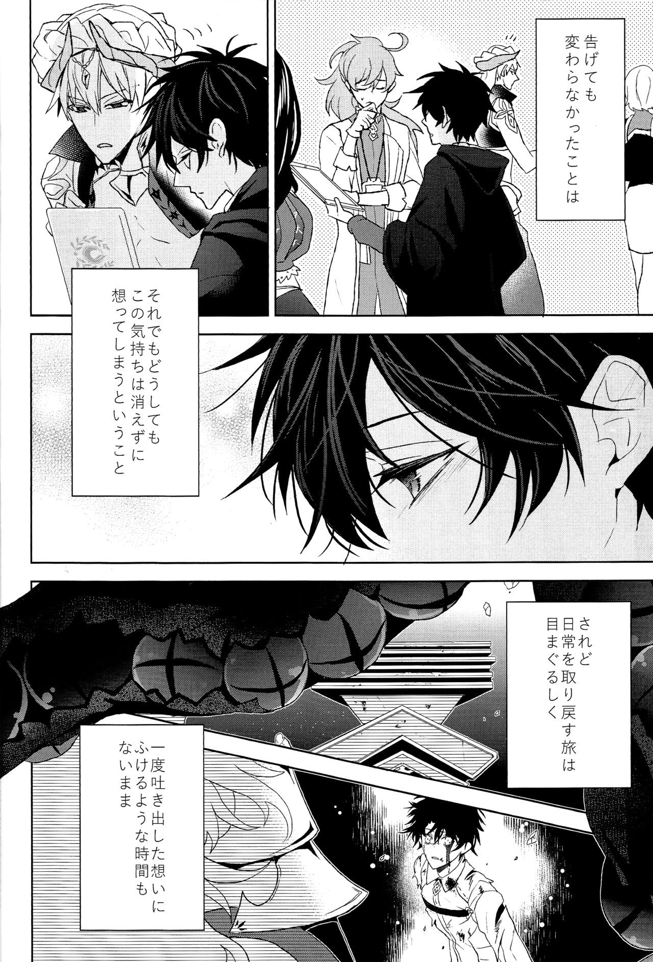 Soushite Itsuka no Koi wo Suru page 8 full