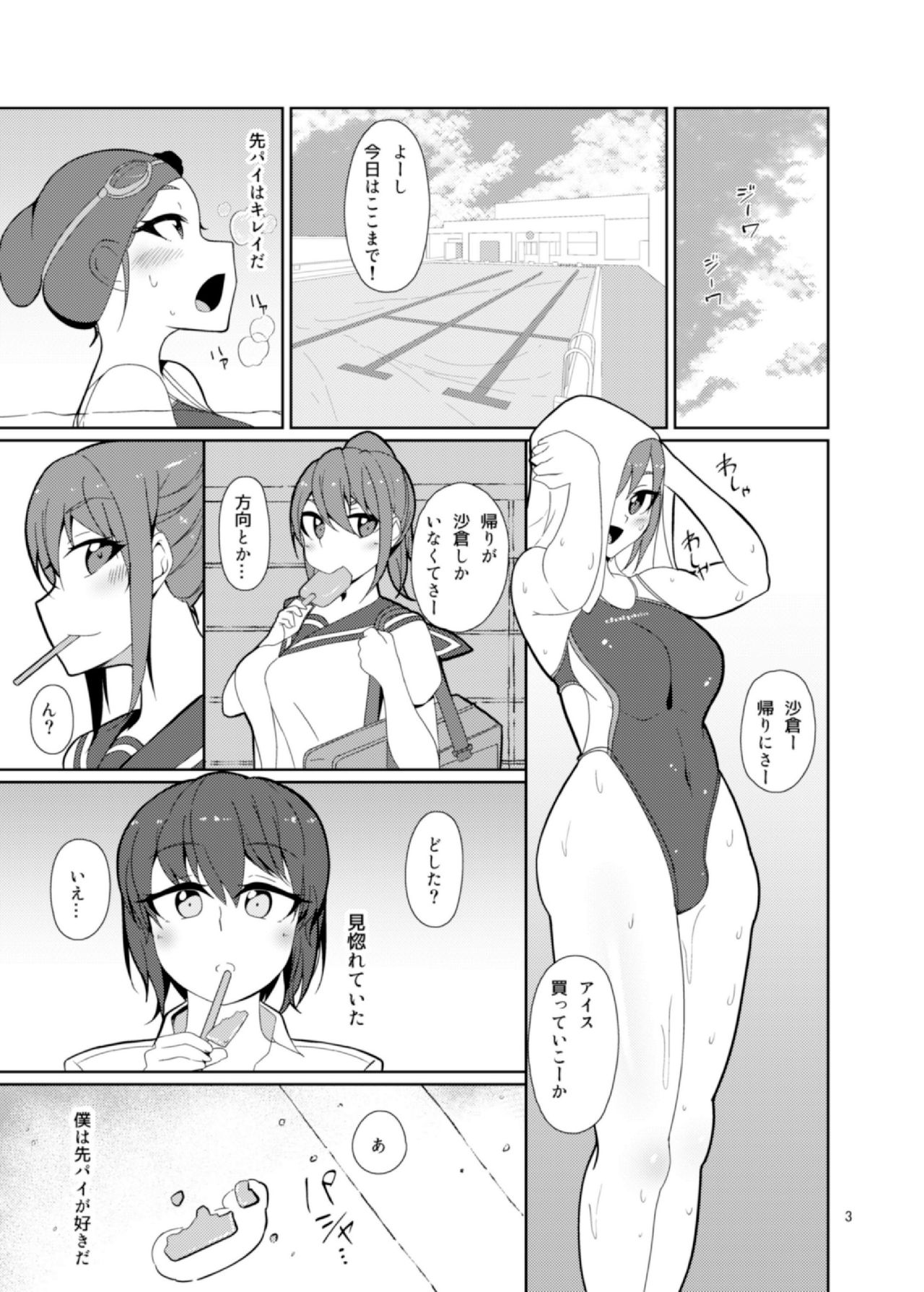 Senpai, Kouhai. page 3 full