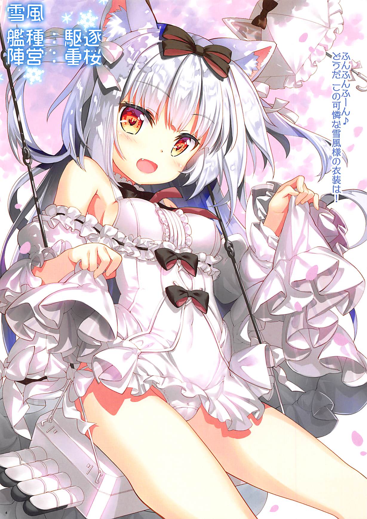 Yukikaze-sama wa Goranshin!? page 4 full