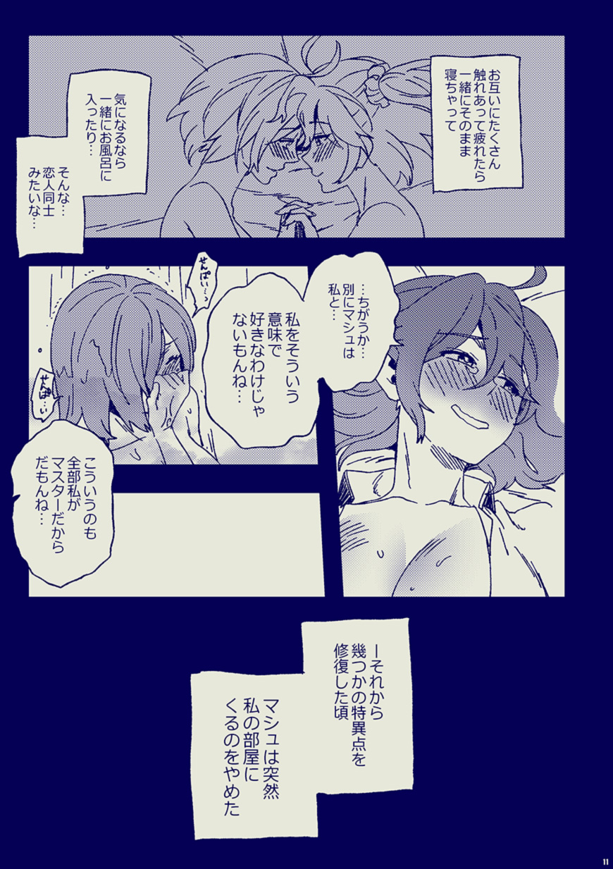 キスは二人っきりで page 10 full