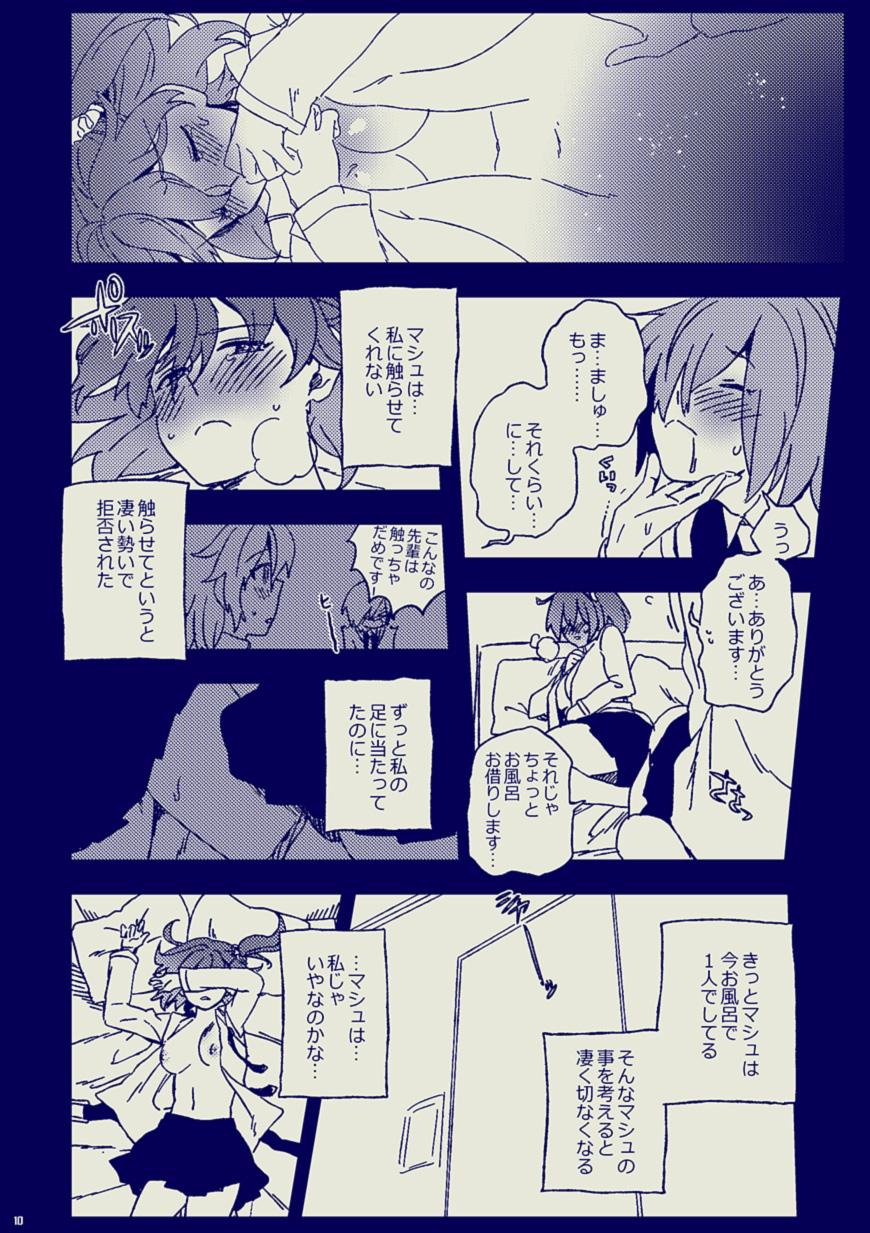 キスは二人っきりで page 9 full
