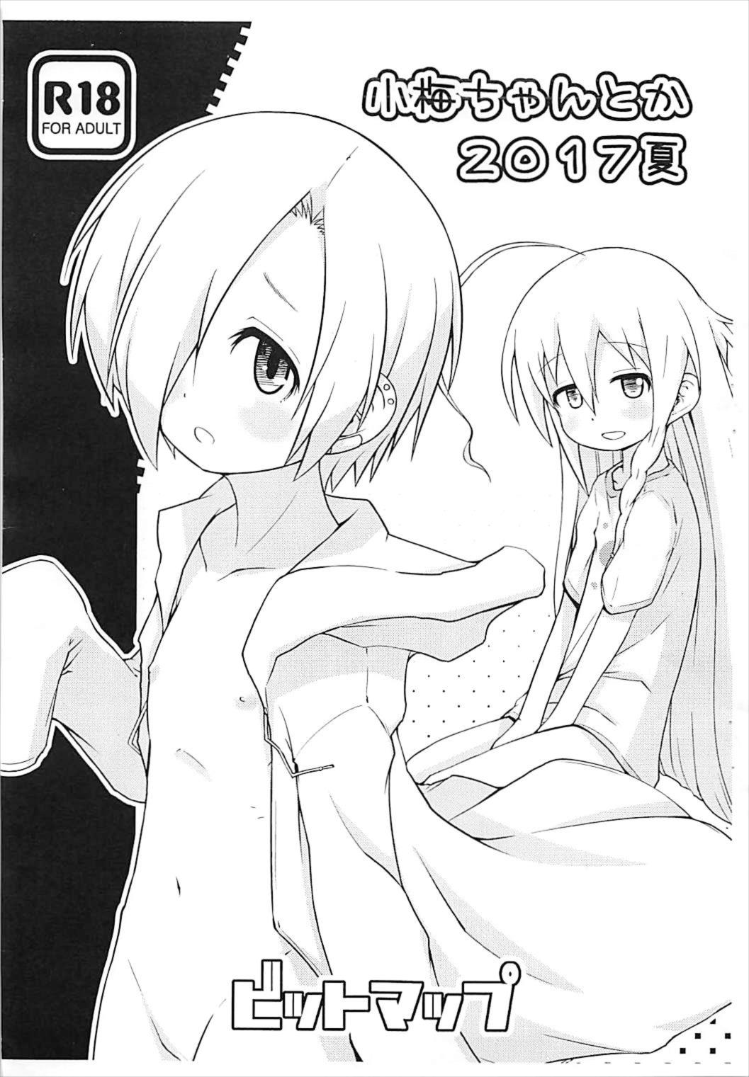 Koume-chan toka 2017 Natsu page 1 full