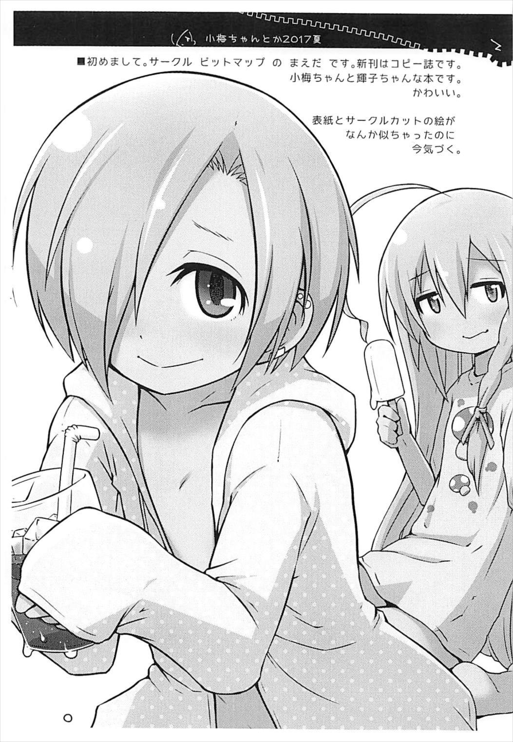 Koume-chan toka 2017 Natsu page 2 full