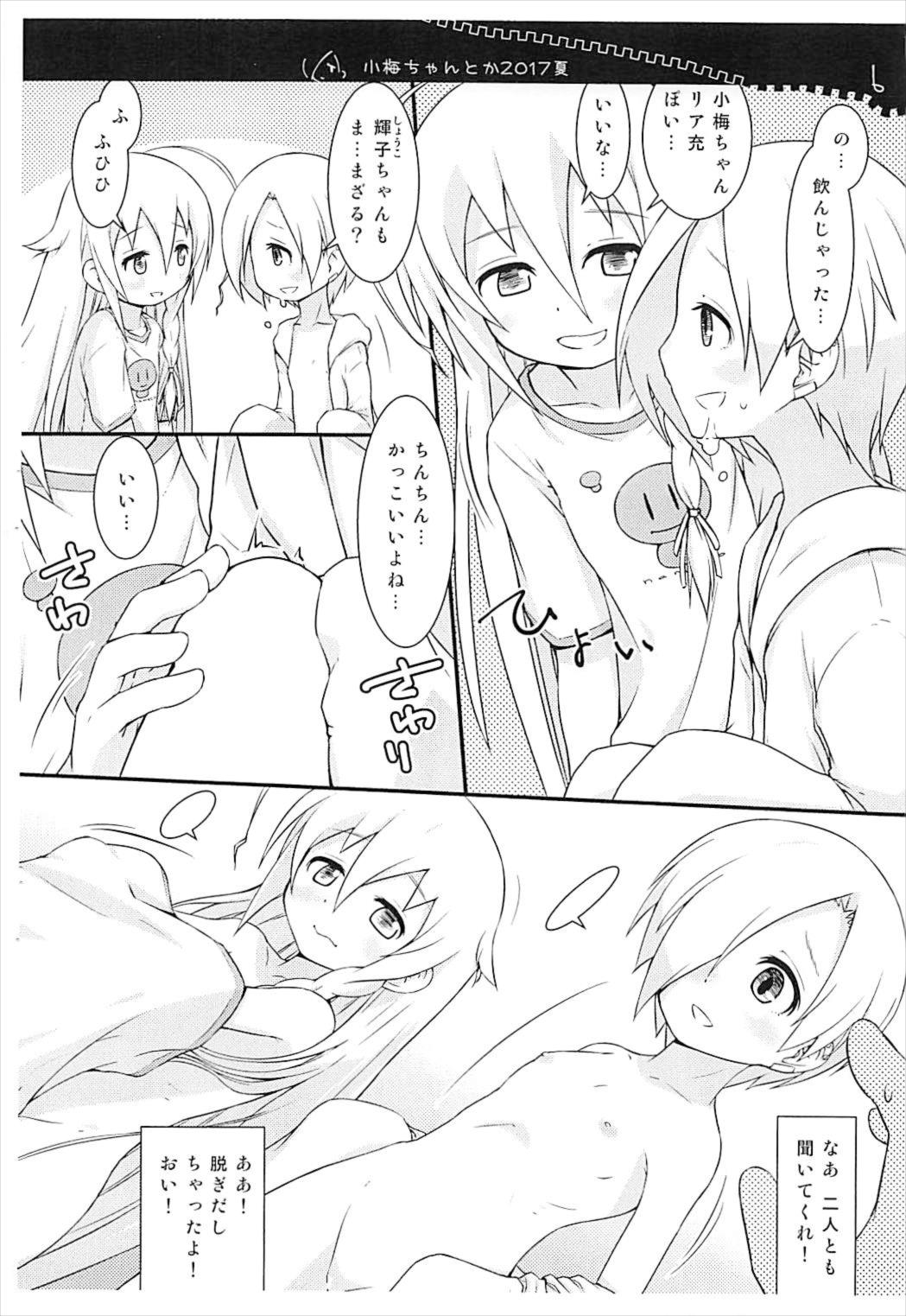 Koume-chan toka 2017 Natsu page 6 full