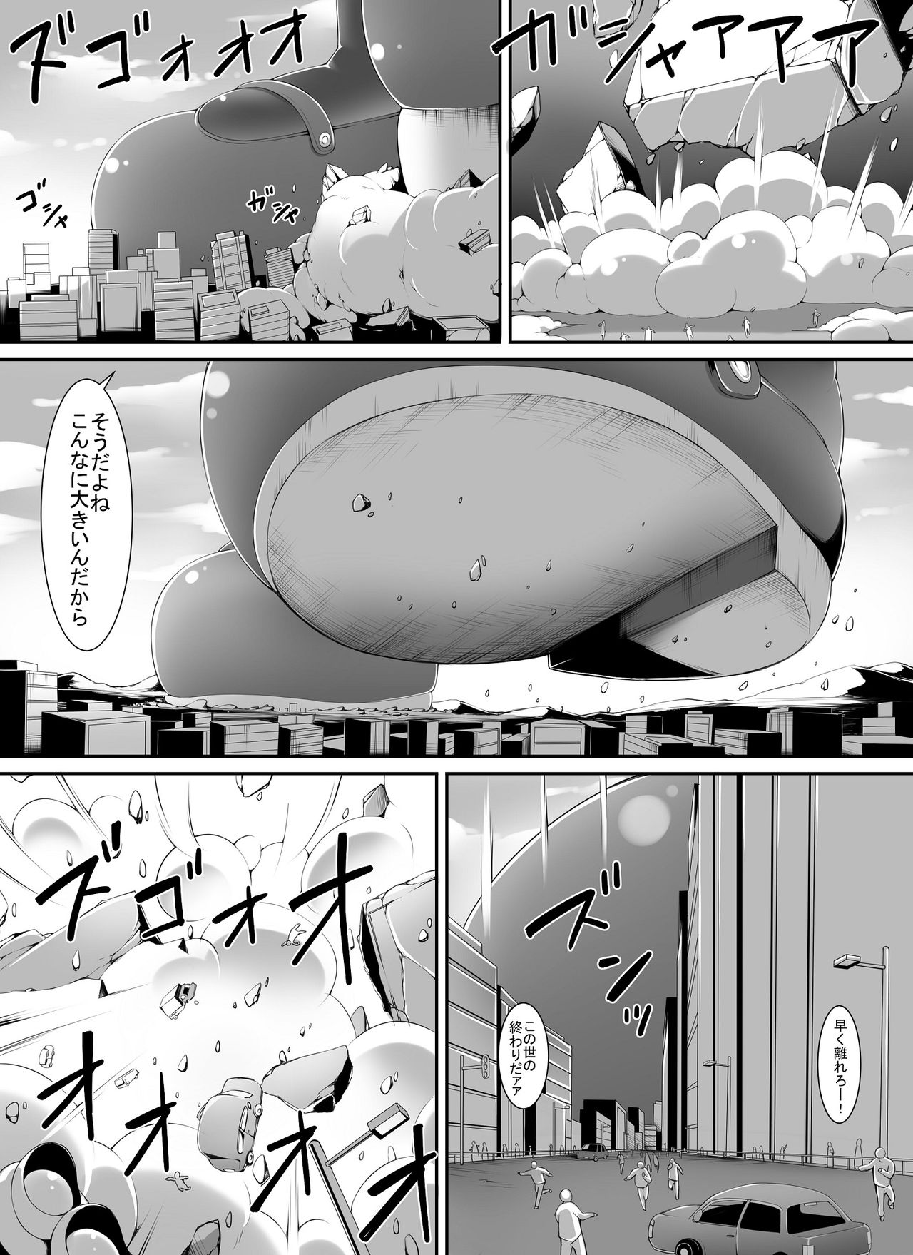 Chou Ookii Uchuujin ga Ojamashimasu page 10 full