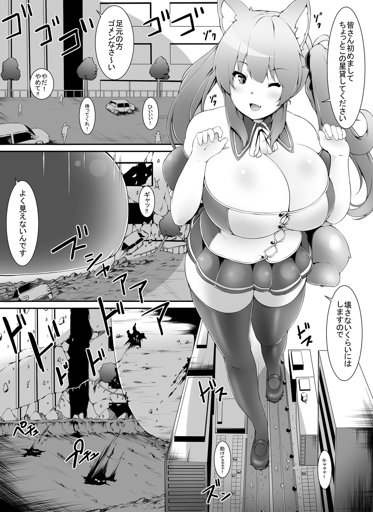 Chou Ookii Uchuujin ga Ojamashimasu page 2 full