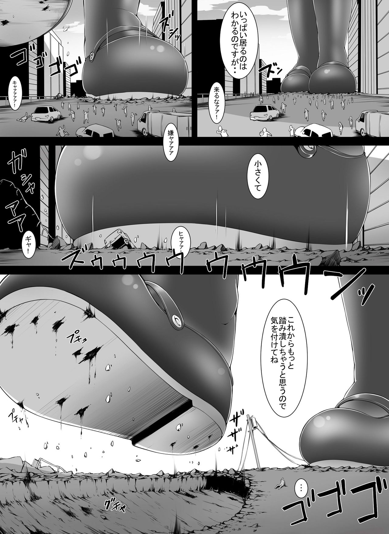 Chou Ookii Uchuujin ga Ojamashimasu page 3 full