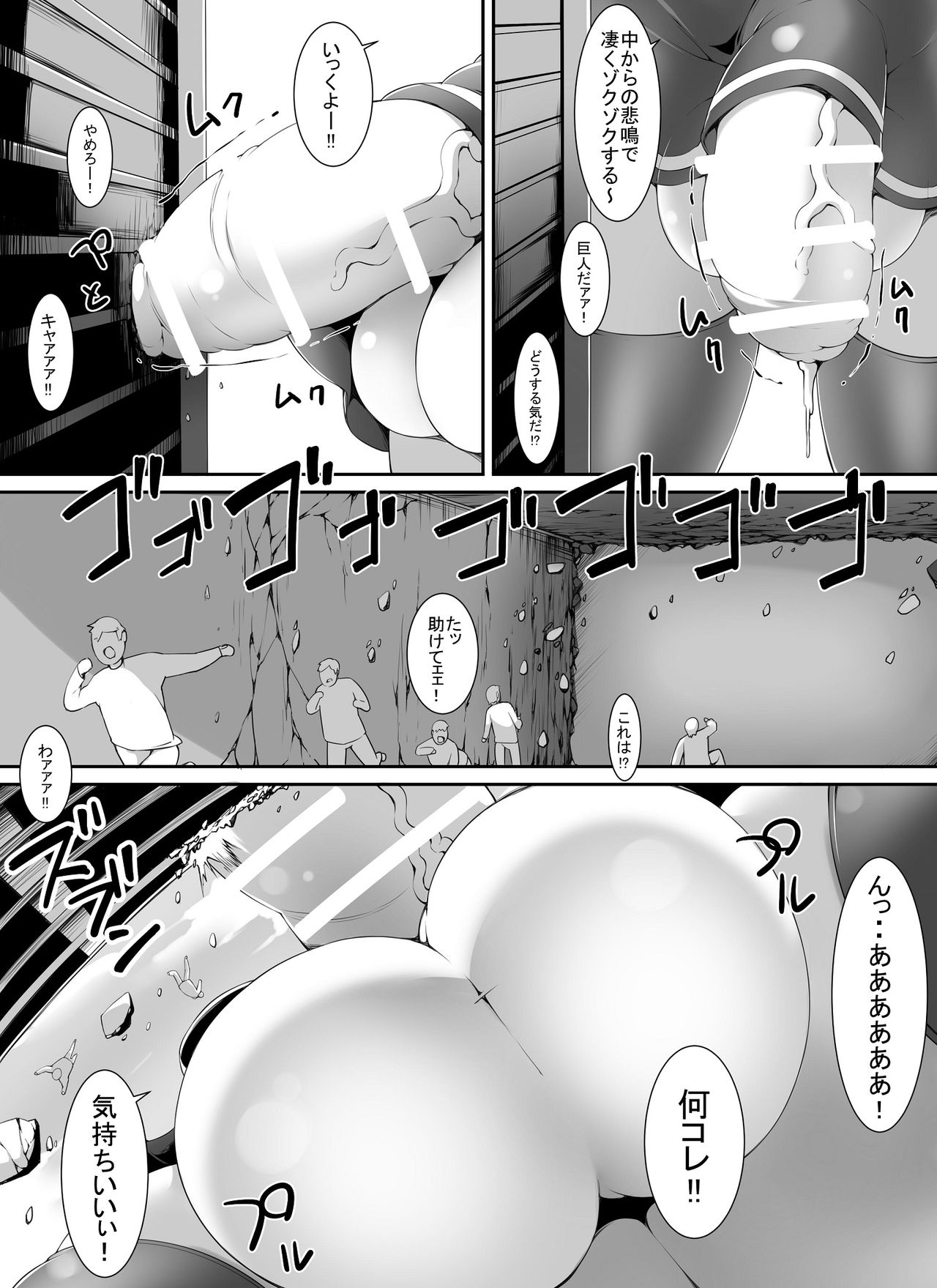 Chou Ookii Uchuujin ga Ojamashimasu page 5 full