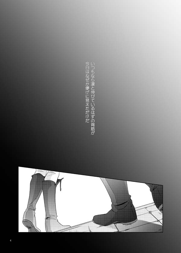 Furerarenai page 3 full