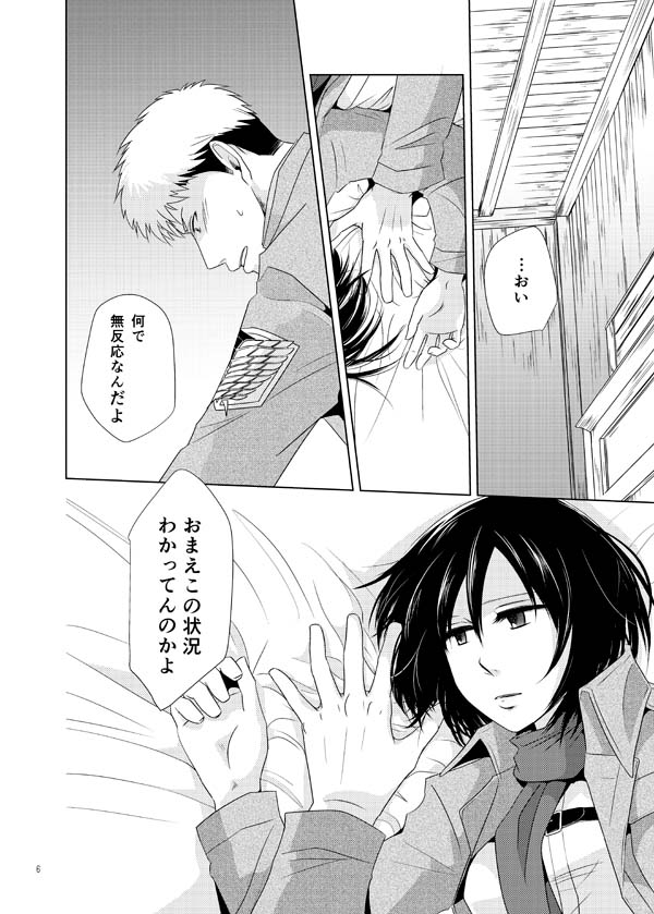 Furerarenai page 5 full