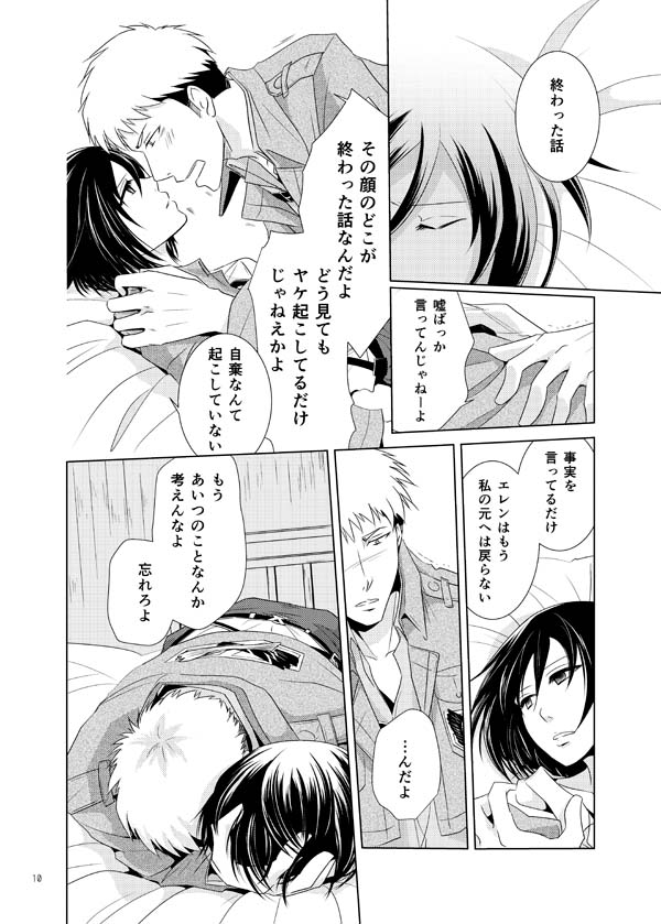 Furerarenai page 9 full
