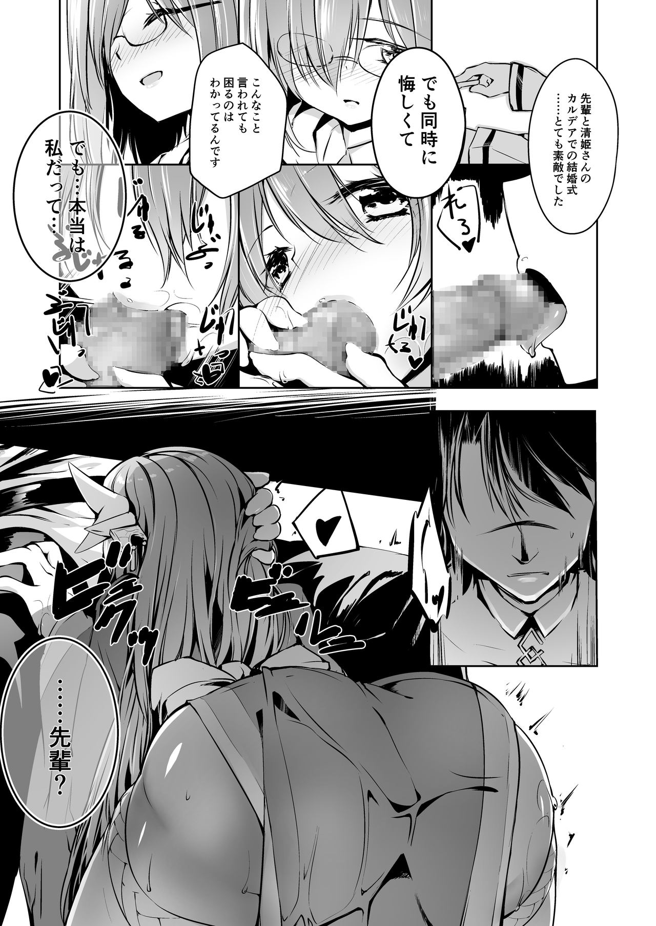 Kiyohime Lovers vol. 02 page 10 full