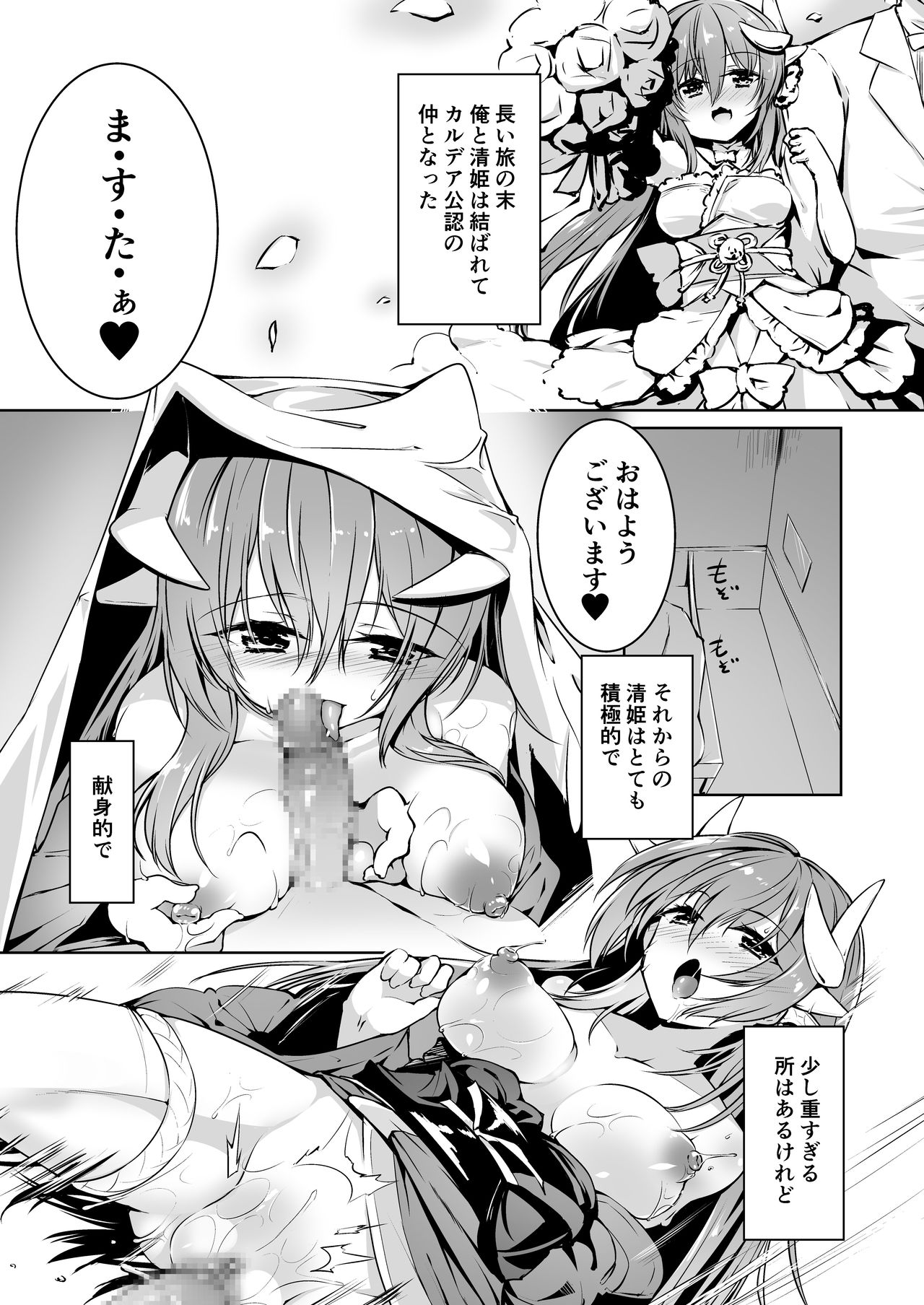 Kiyohime Lovers vol. 02 page 4 full