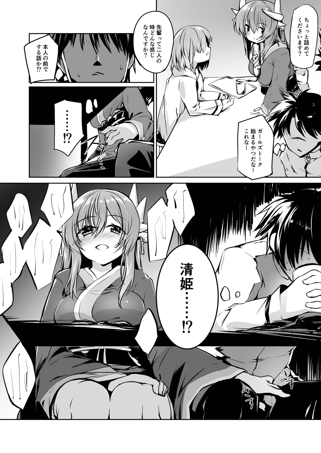 Kiyohime Lovers vol. 02 page 7 full