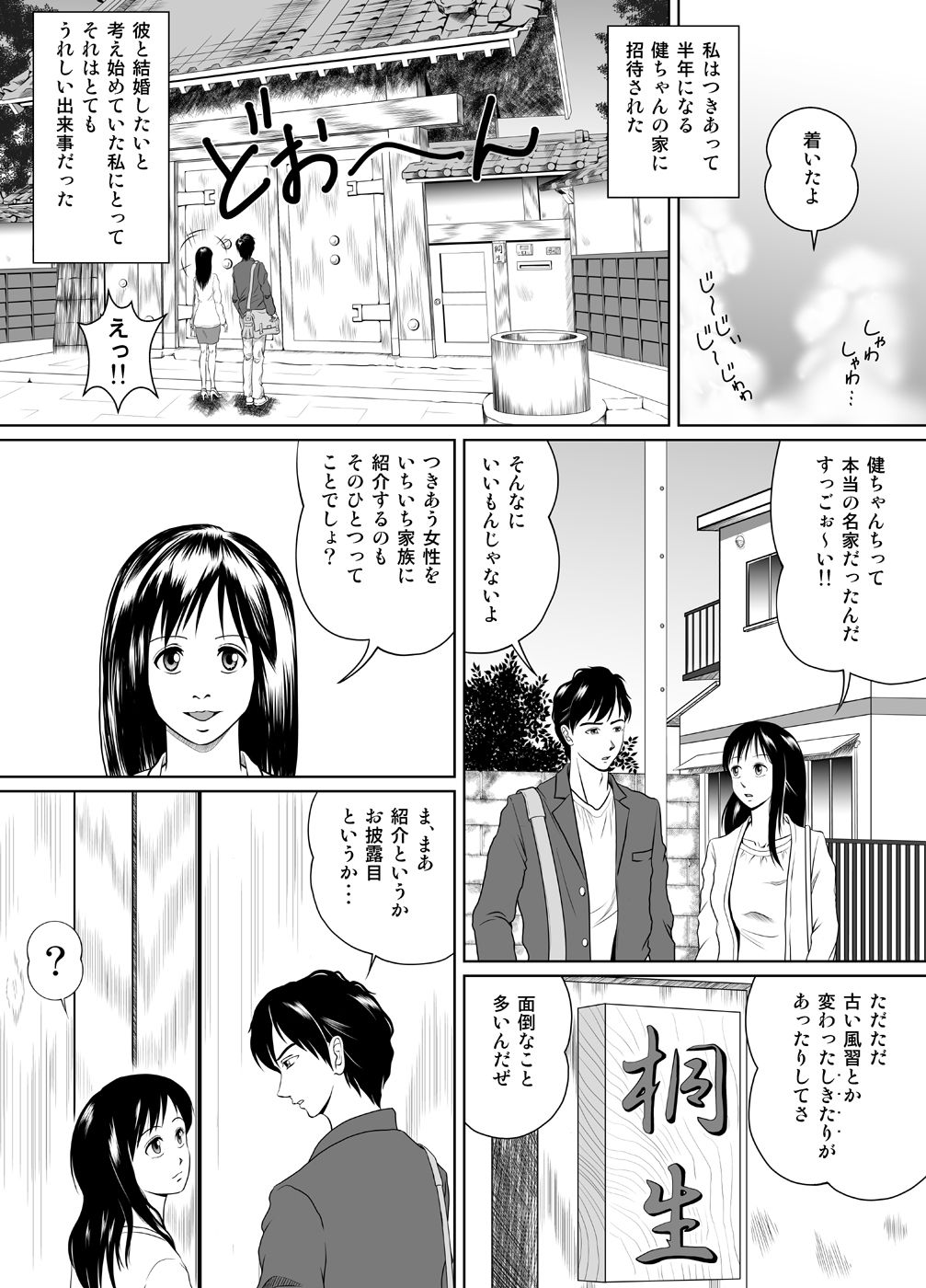 Tamanokoshi ni Noru no mo Taihen yo ne page 2 full