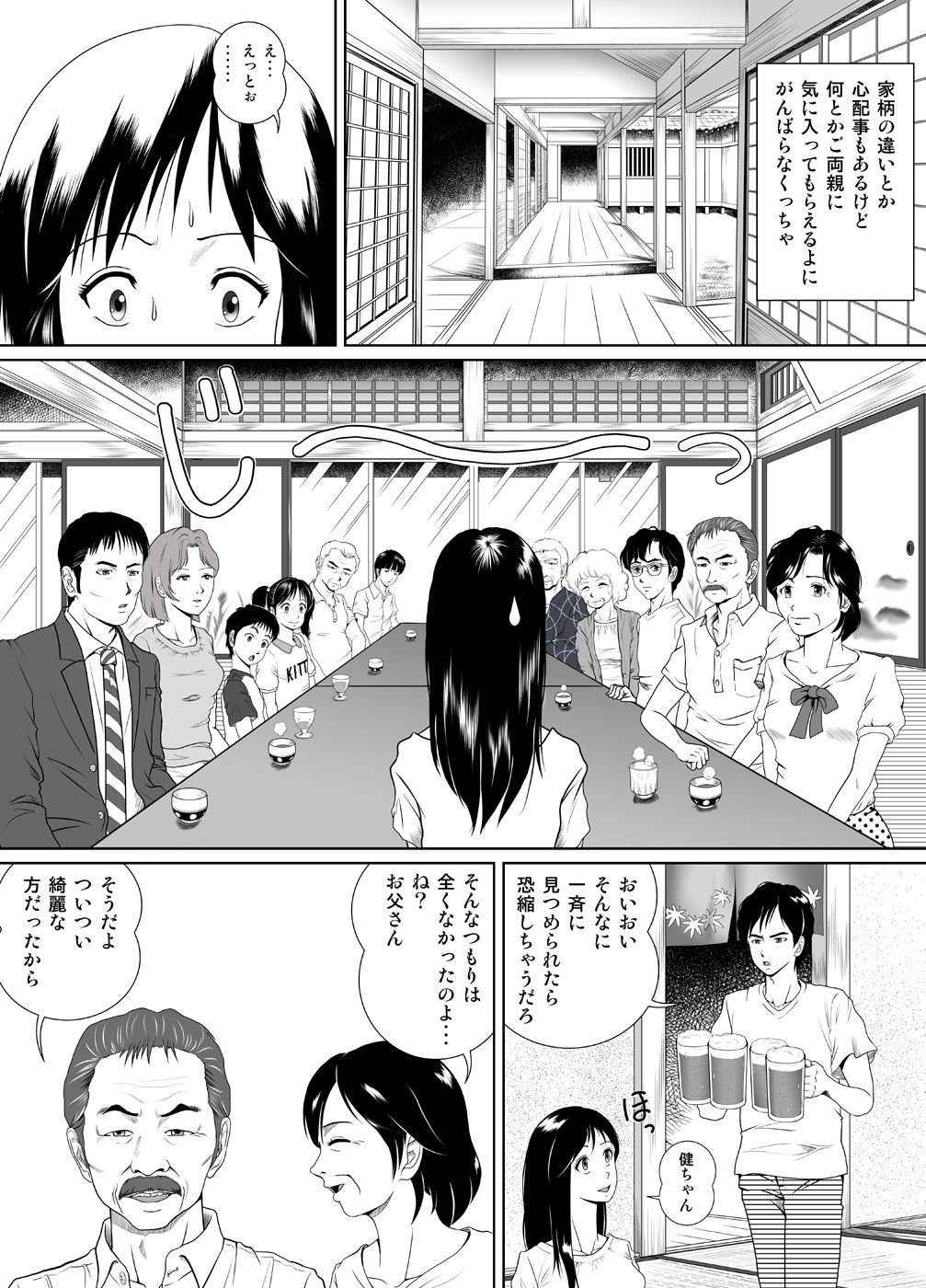 Tamanokoshi ni Noru no mo Taihen yo ne page 3 full