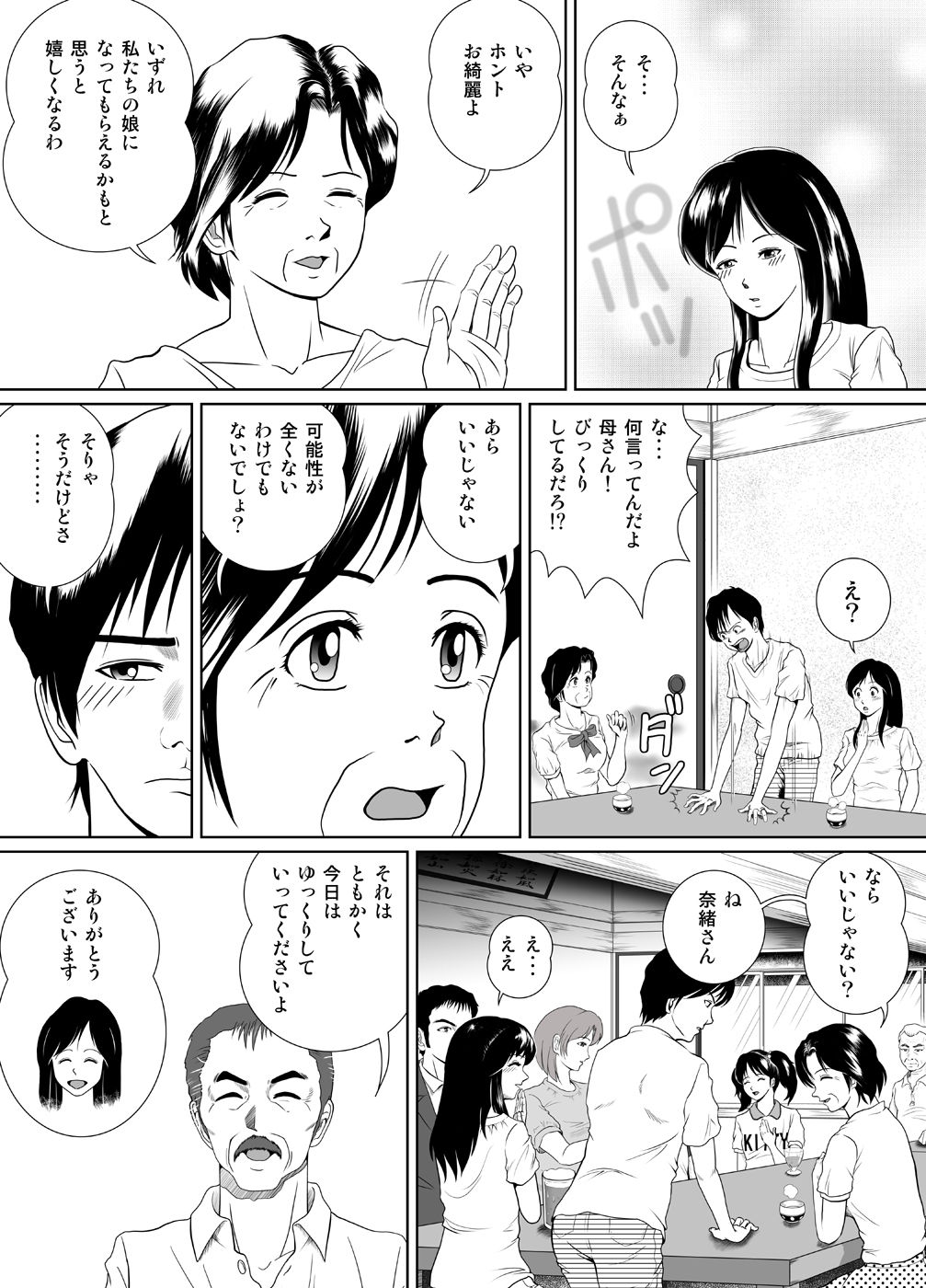 Tamanokoshi ni Noru no mo Taihen yo ne page 4 full