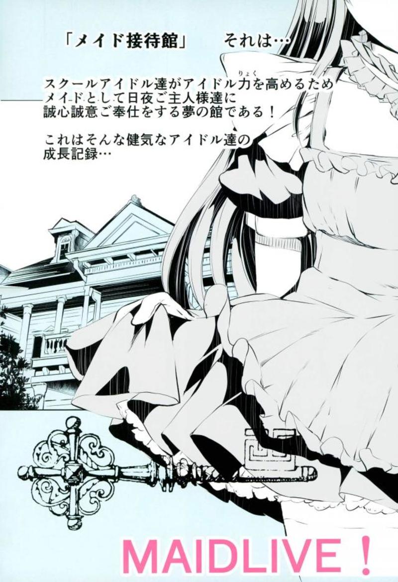 Maid Live! Idol-tachi no Maid Settai Yakata Soushuuhen page 3 full