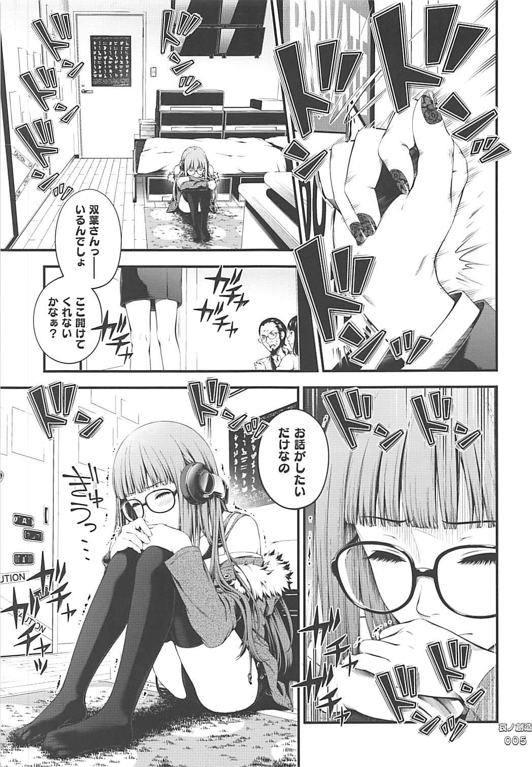 Ai no Souzou page 4 full