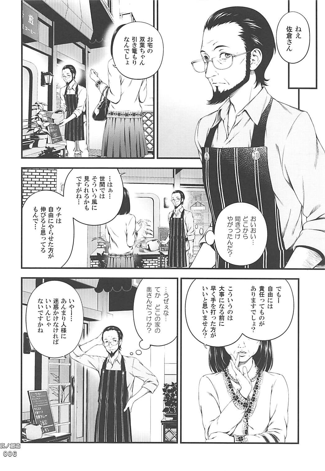 Ai no Souzou page 5 full