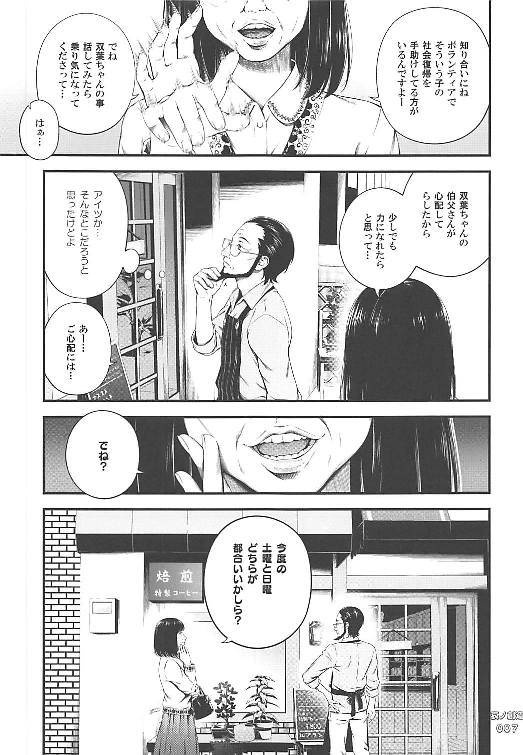 Ai no Souzou page 6 full