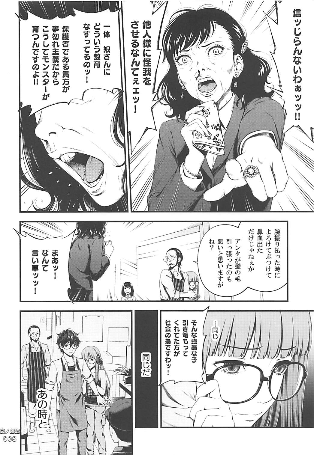 Ai no Souzou page 7 full