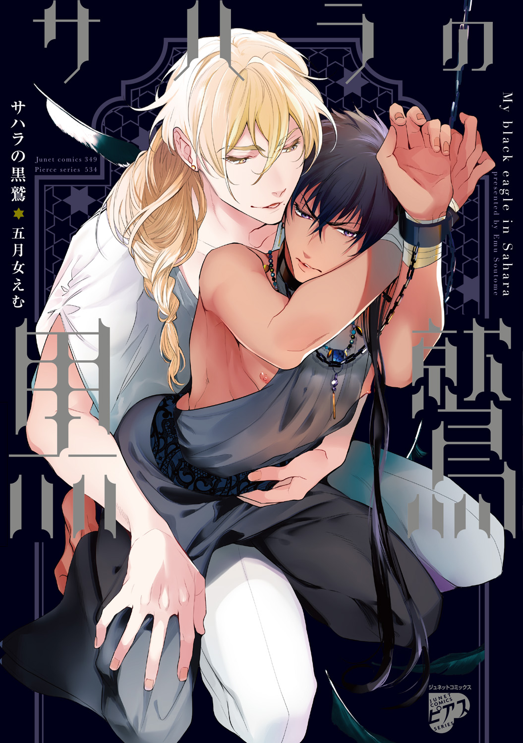 Sahara no Kurowashi page 1 full