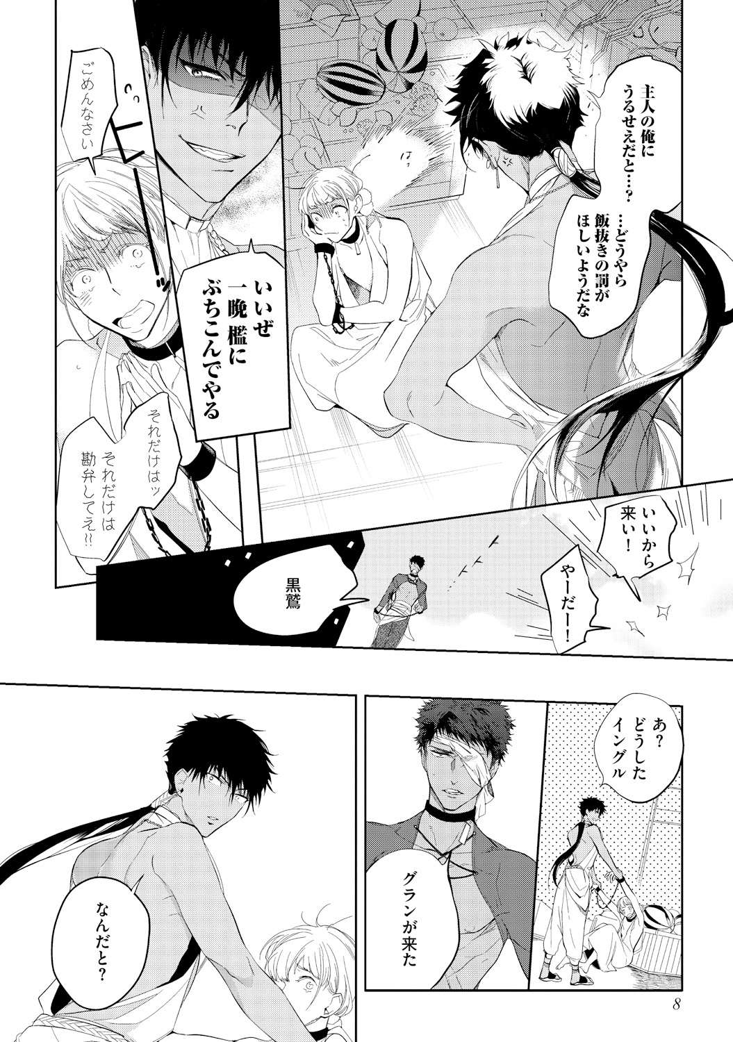Sahara no Kurowashi page 10 full