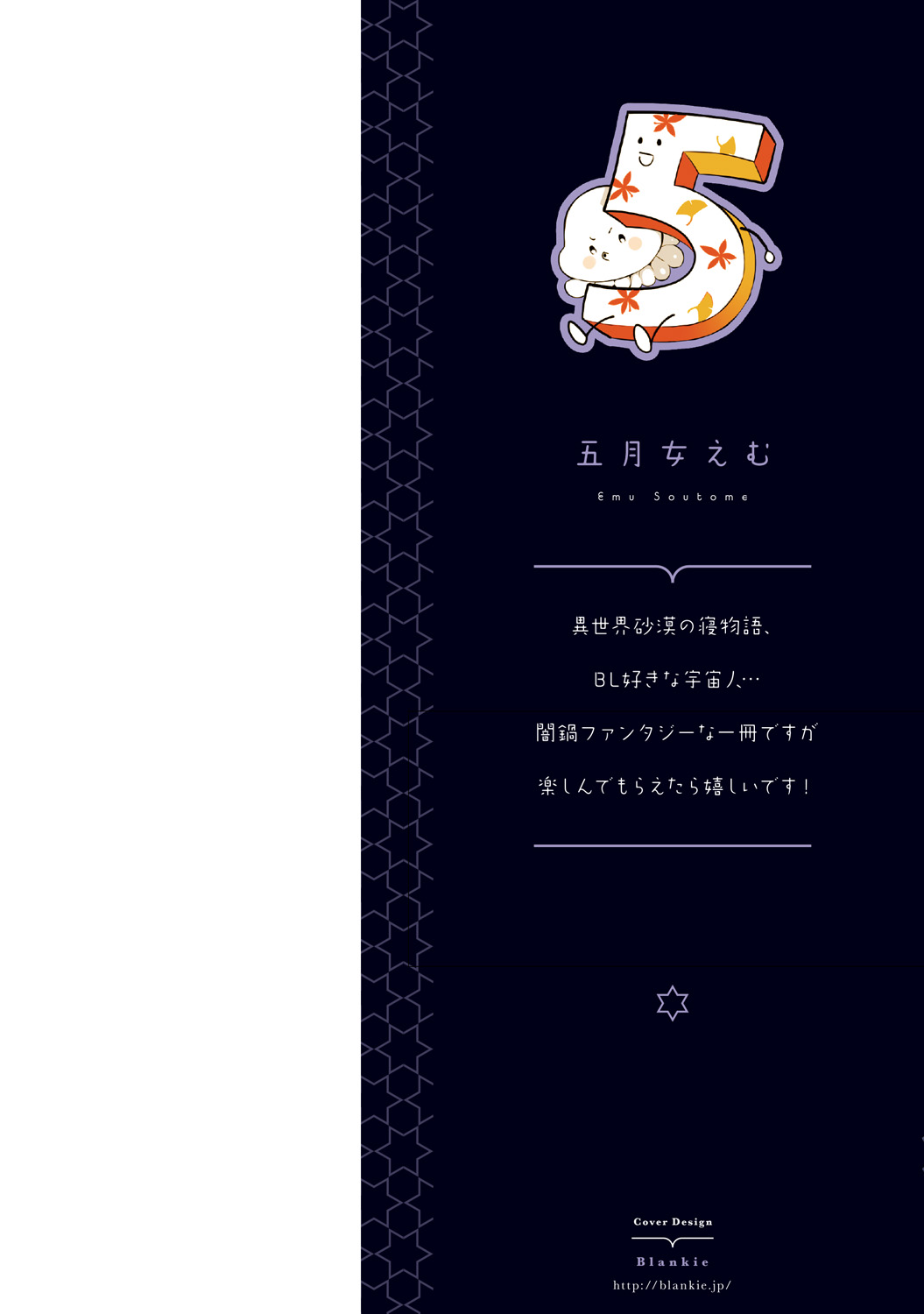 Sahara no Kurowashi page 2 full