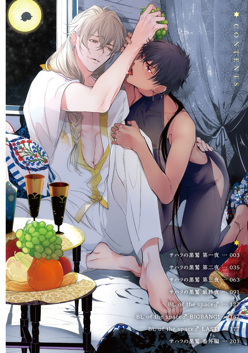 Sahara no Kurowashi page 4 full