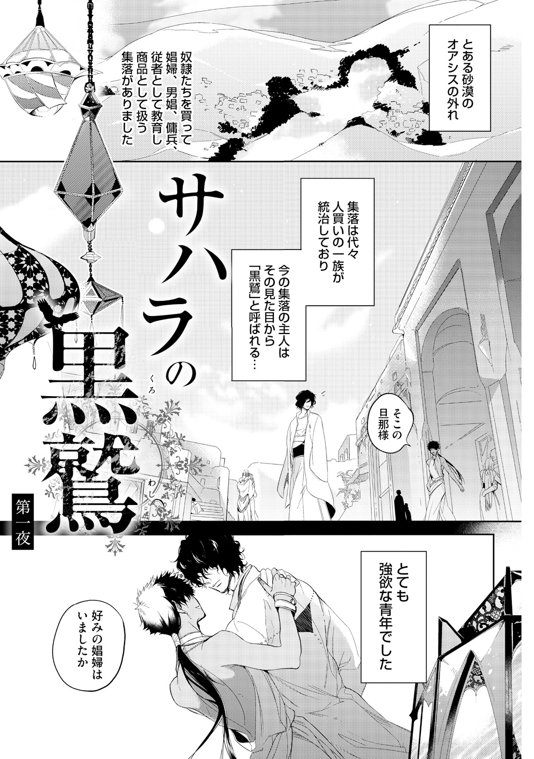 Sahara no Kurowashi page 5 full