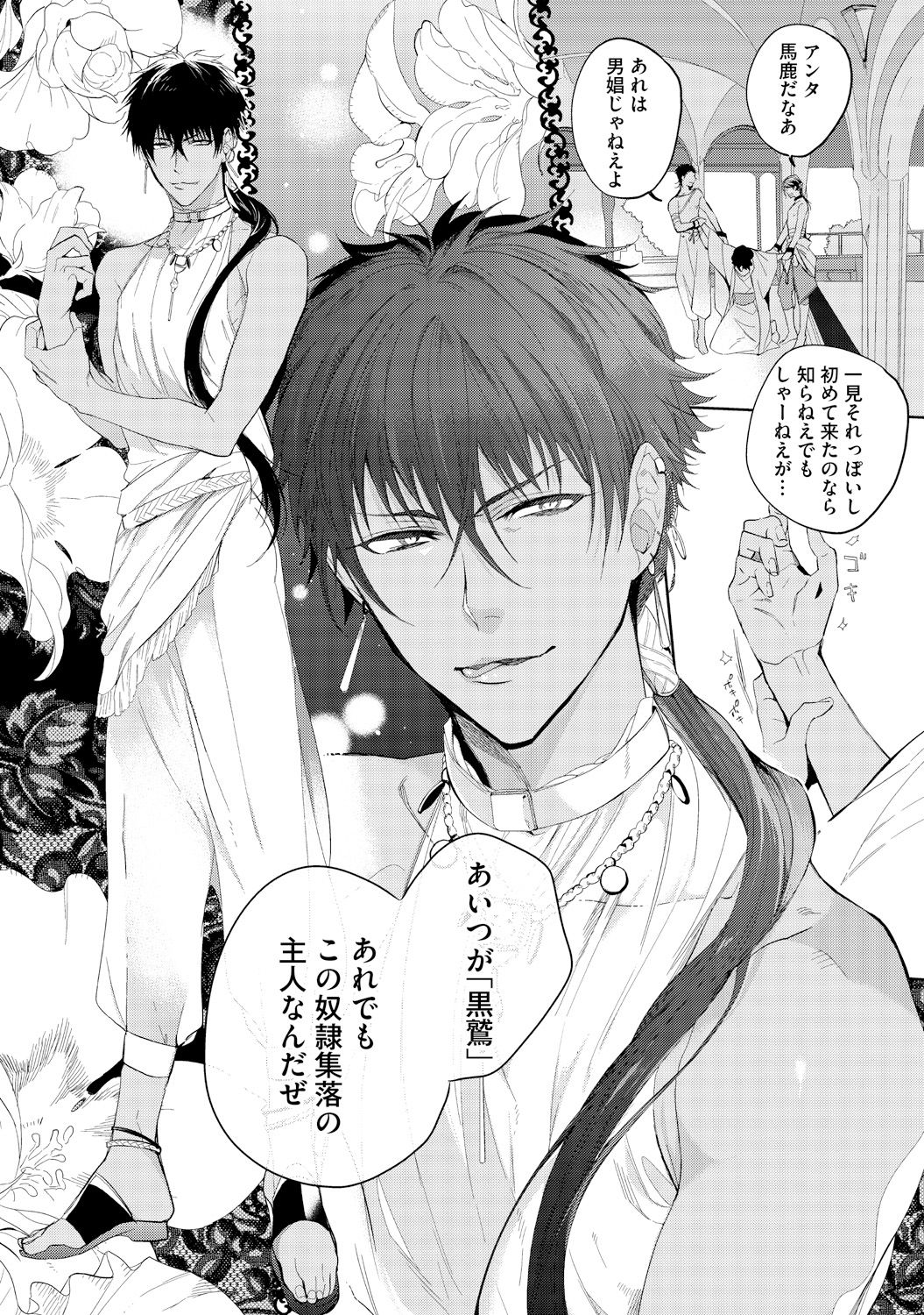 Sahara no Kurowashi page 7 full