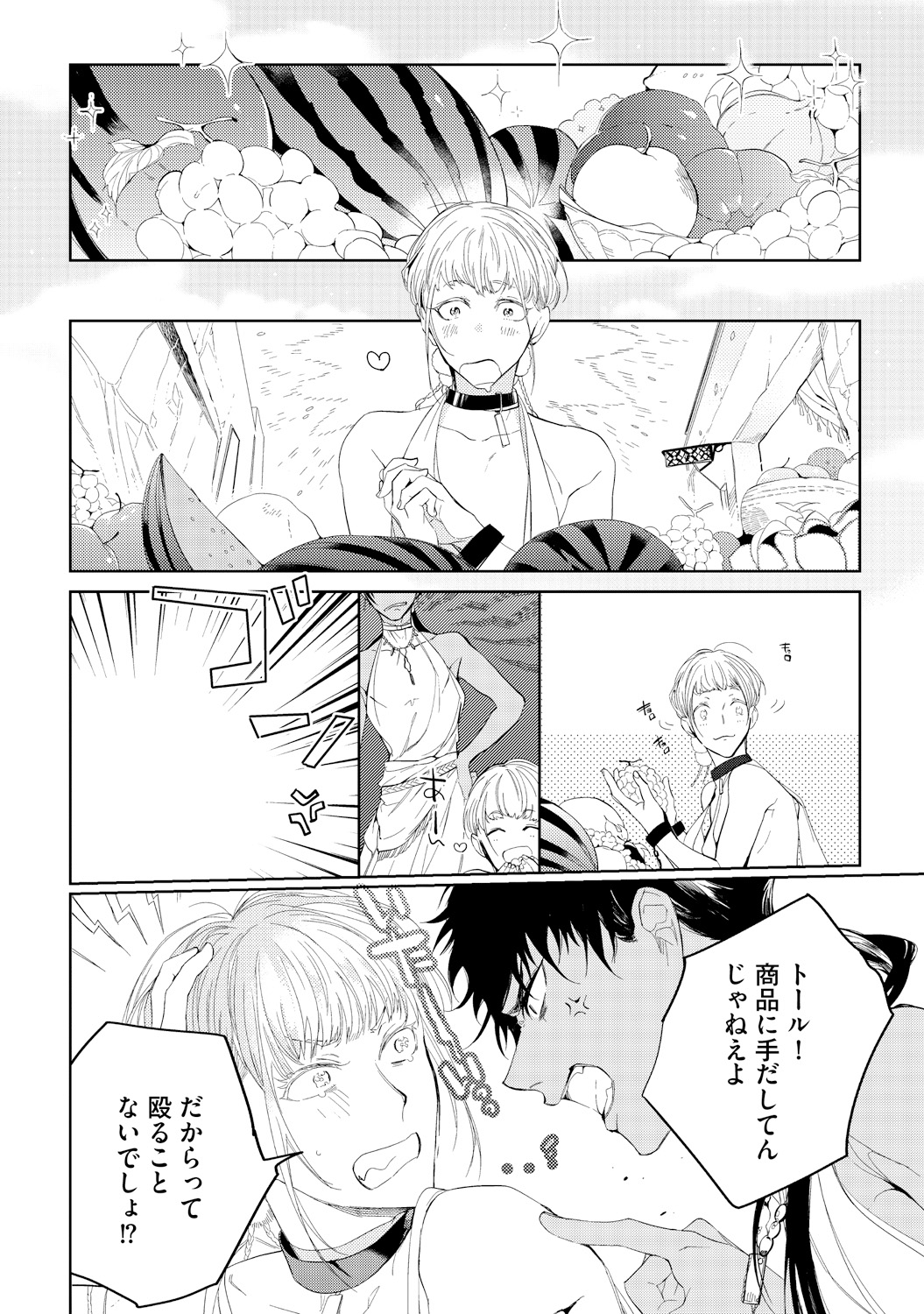 Sahara no Kurowashi page 8 full
