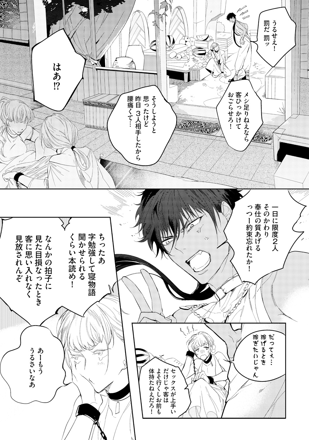 Sahara no Kurowashi page 9 full
