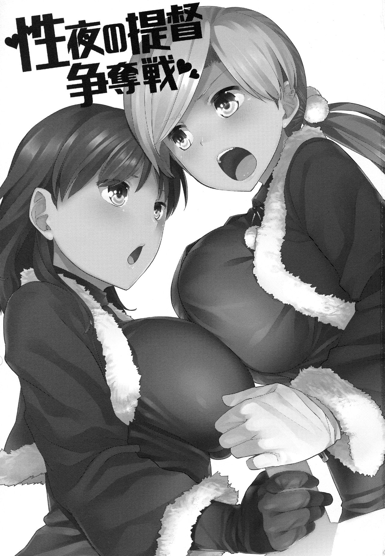 Seiya no Teitoku Soudatsusen page 2 full