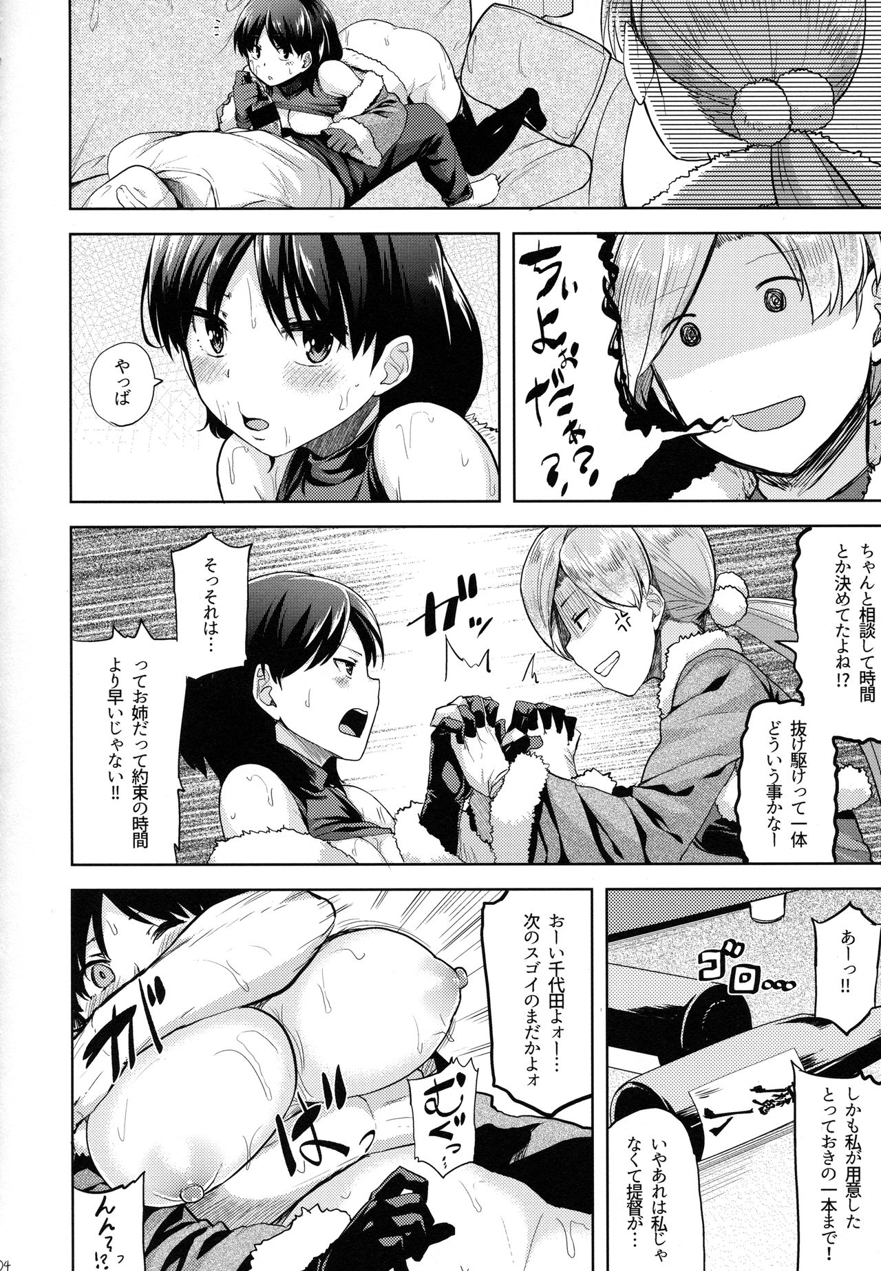 Seiya no Teitoku Soudatsusen page 5 full
