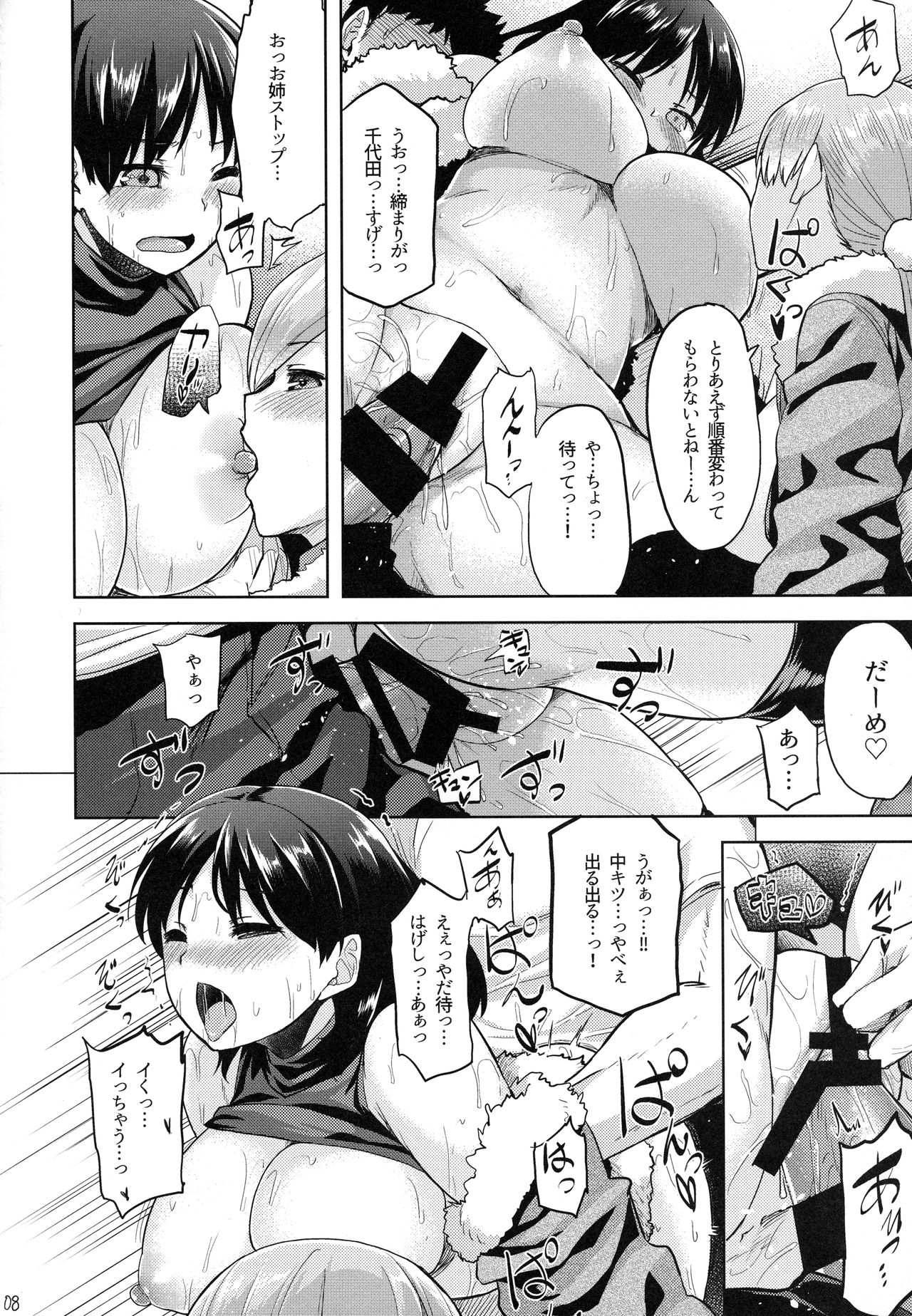Seiya no Teitoku Soudatsusen page 9 full