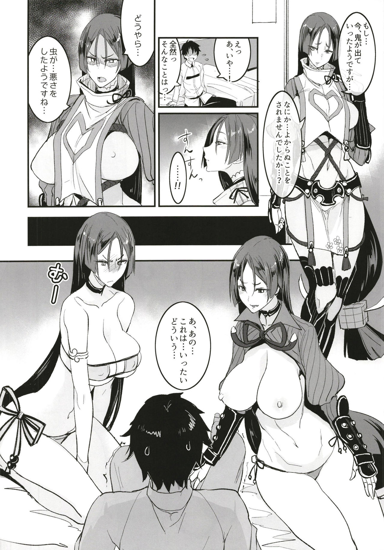 FGO no Erohon page 10 full