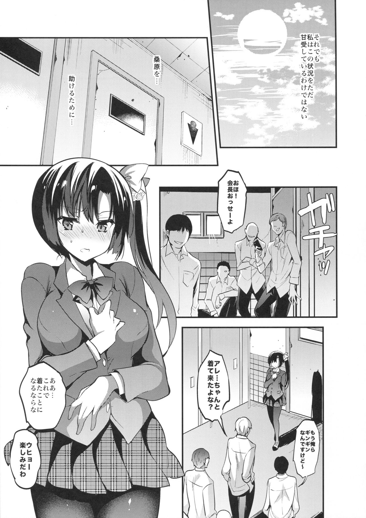Gakkou de Seishun! 14 page 6 full