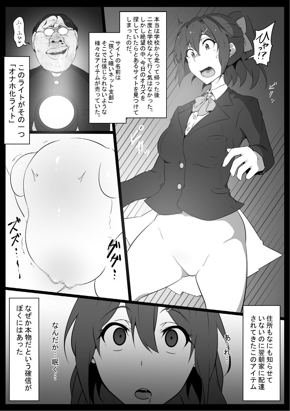 Class no Idol Onaho-ka page 5 full