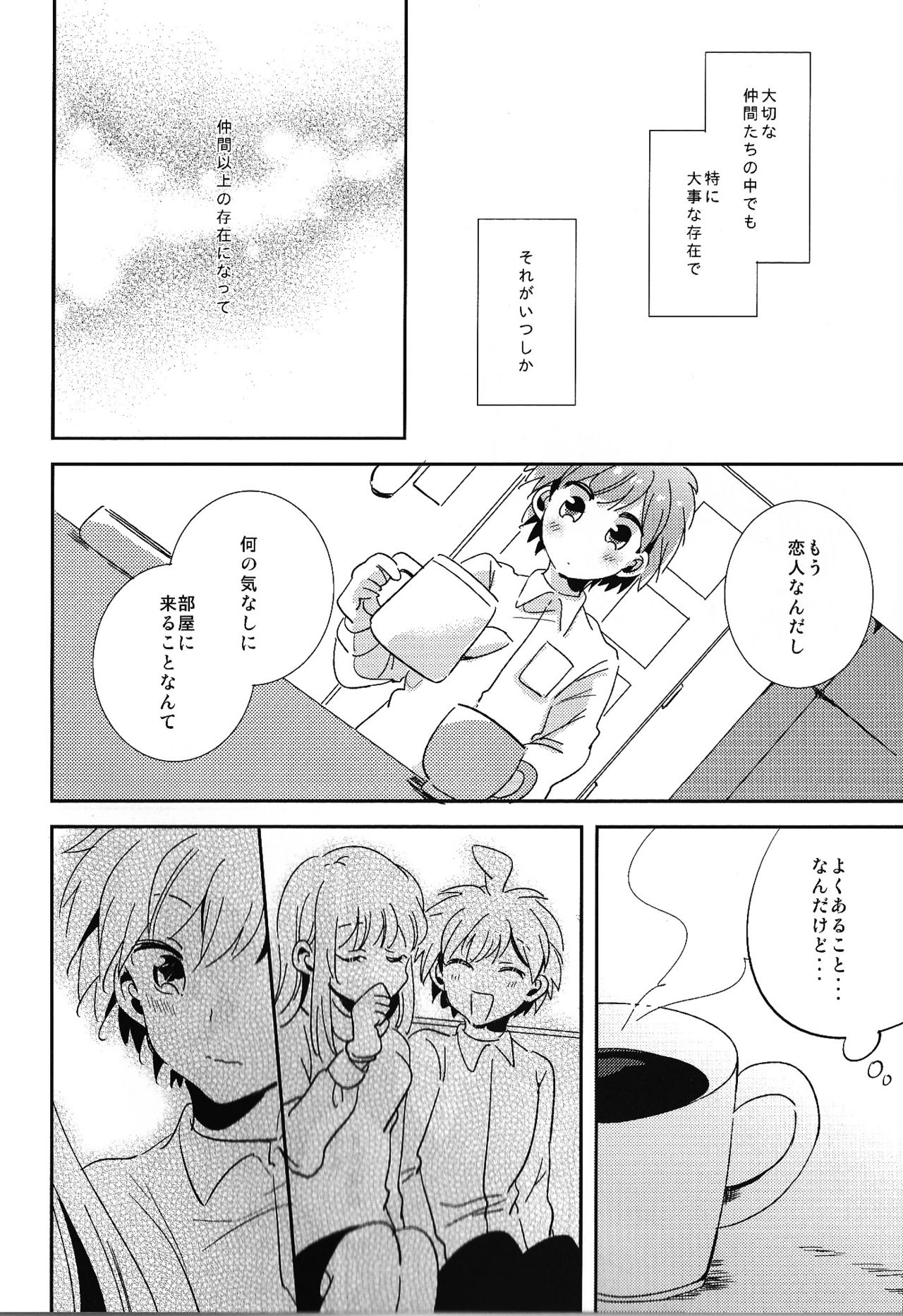 Naisho no Hanashi page 3 full