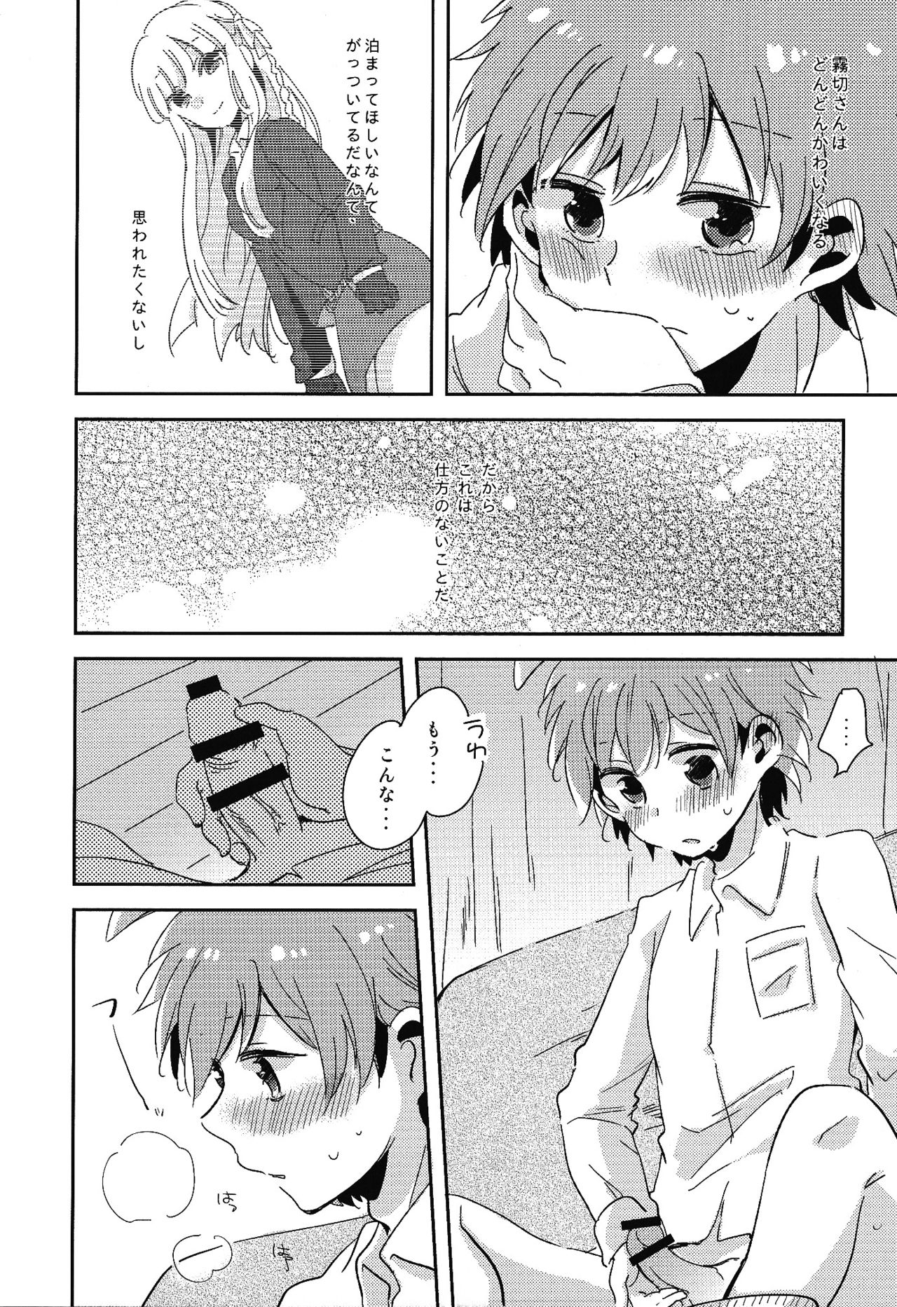 Naisho no Hanashi page 5 full