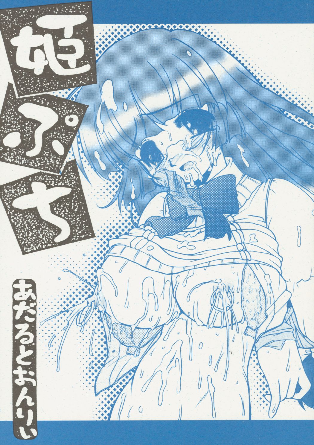 Hime Puchi page 1 full